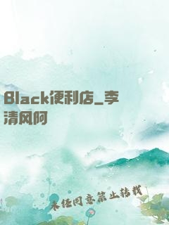 Black便利店
