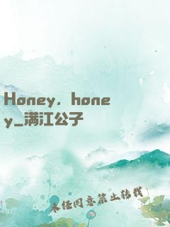 Honey，honey