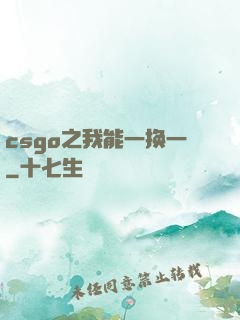csgo之我能一换一