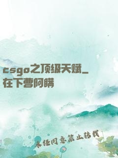 csgo之顶级天赋