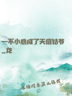 一不小心成了天庭姑爷