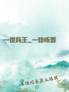 一世兵王