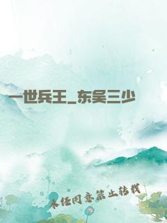 一世兵王