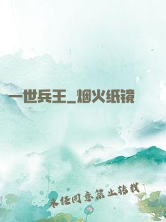 一世兵王