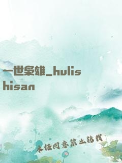 一世枭雄