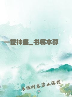 一世神皇