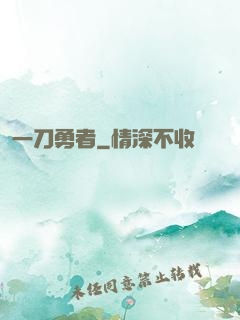 一刀勇者