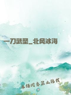 一刀武圣