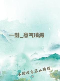 一剑