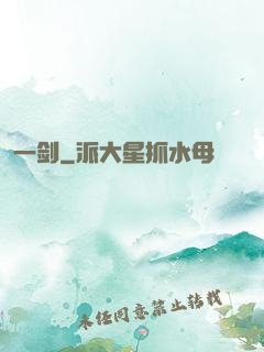 一剑