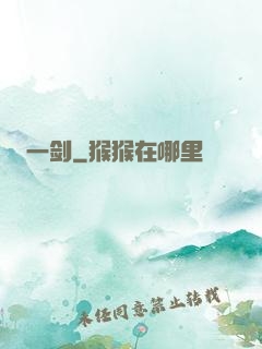 一剑