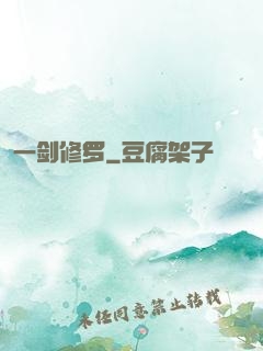 一剑修罗