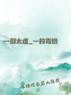 一剑太虚