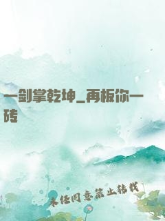 一剑掌乾坤
