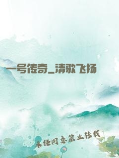 一号传奇