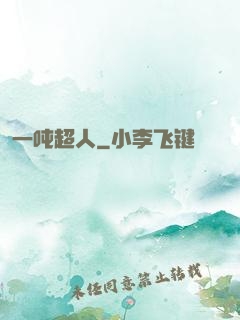 一吨超人