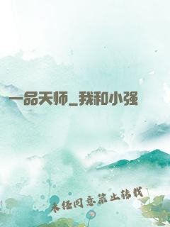 一品天师