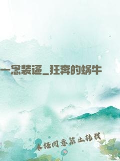 一念装逼