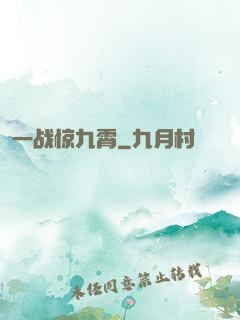 一战惊九霄