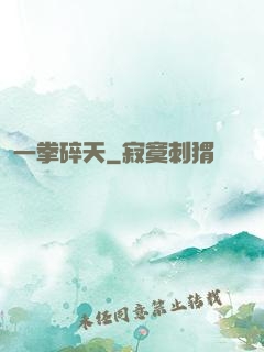 一拳碎天