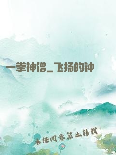 一拳神僧