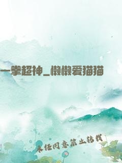 一拳超神
