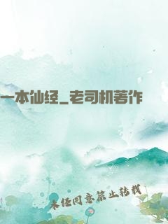 一本仙经