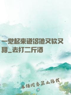 一觉起来道侣他又软又甜