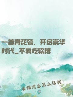 一首青花瓷，开启崇华时代