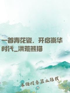 一首青花瓷，开启崇华时代