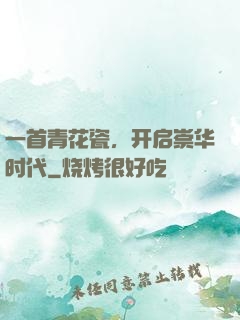 一首青花瓷，开启崇华时代