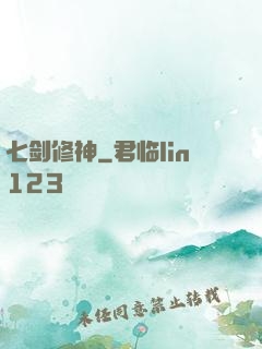 七剑修神