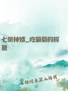 七杀神婿