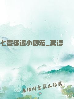 七零福运小团宠