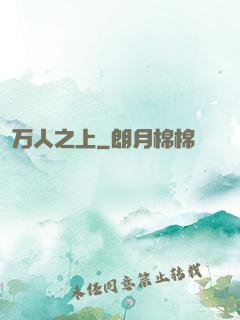 万人之上