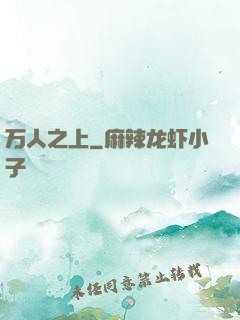万人之上