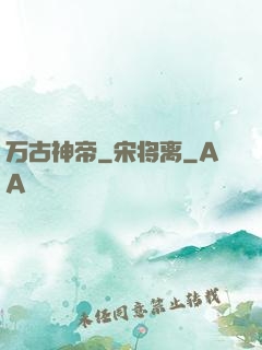 万古神帝