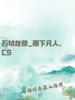 万域龙尊