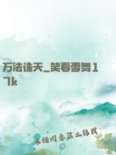 万法诛天