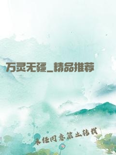 万灵无疆