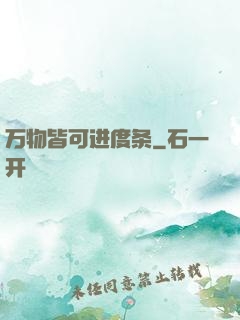万物皆可进度条