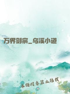 万界剑宗