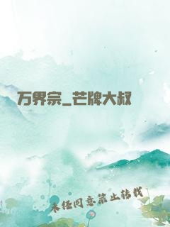 万界宗