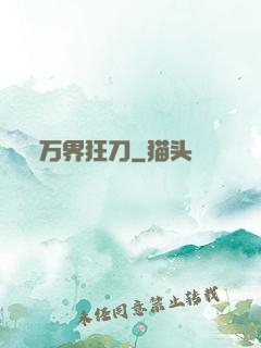万界狂刀