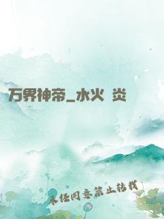 万界神帝