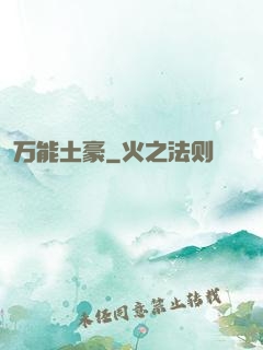 万能土豪