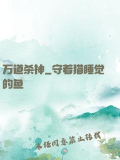 万道杀神