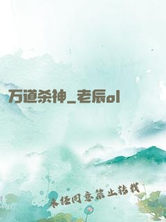 万道杀神