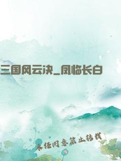 三国风云决