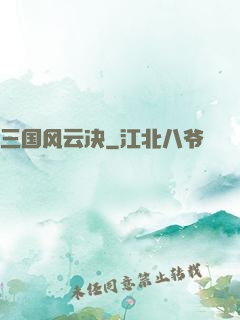 三国风云决